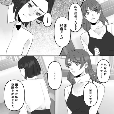 『10年寄り添った夫は既婚者でした』より