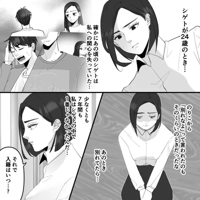 『10年寄り添った夫は既婚者でした』より