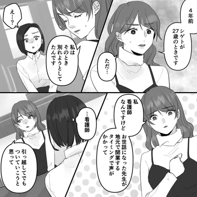 『10年寄り添った夫は既婚者でした』より