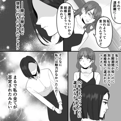 『10年寄り添った夫は既婚者でした』より