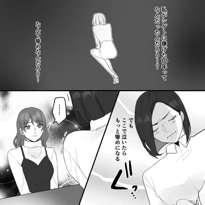 『10年寄り添った夫は既婚者でした』より