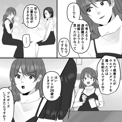 『10年寄り添った夫は既婚者でした』より