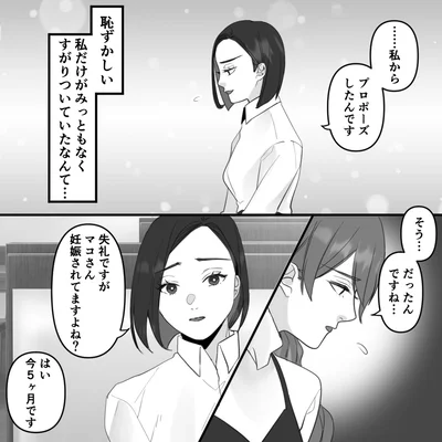 『10年寄り添った夫は既婚者でした』より