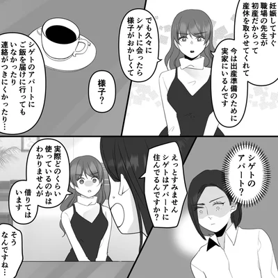 『10年寄り添った夫は既婚者でした』より