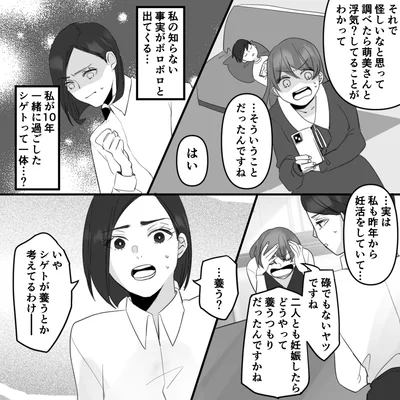『10年寄り添った夫は既婚者でした』より