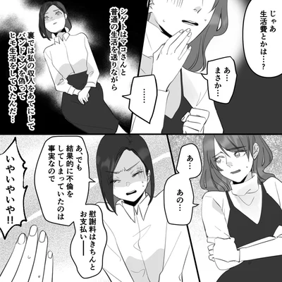 『10年寄り添った夫は既婚者でした』より