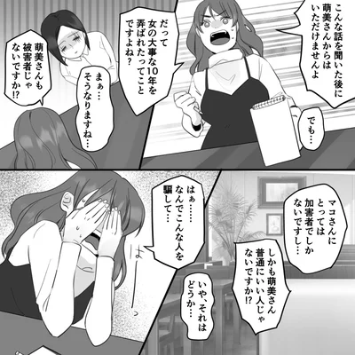 『10年寄り添った夫は既婚者でした』より