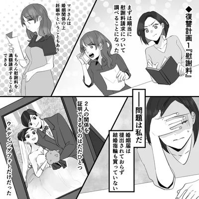 『10年寄り添った夫は既婚者でした』より