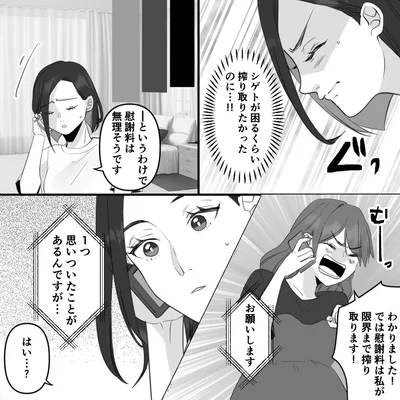 『10年寄り添った夫は既婚者でした』より
