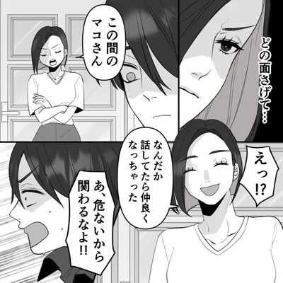 『10年寄り添った夫は既婚者でした』より