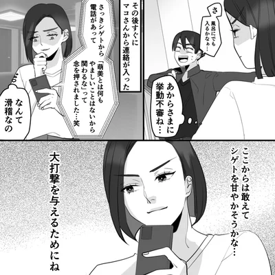 『10年寄り添った夫は既婚者でした』より