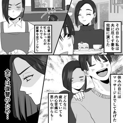 『10年寄り添った夫は既婚者でした』より