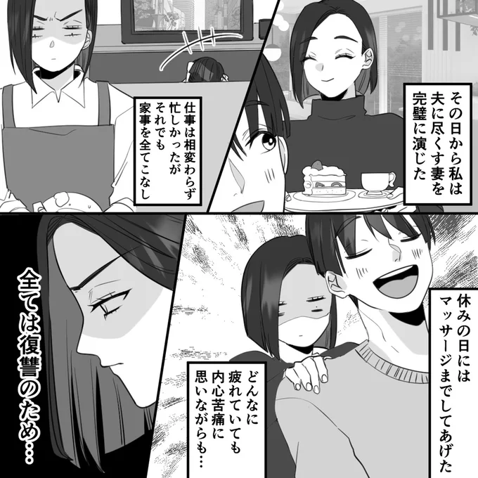 『10年寄り添った夫は既婚者でした』より
