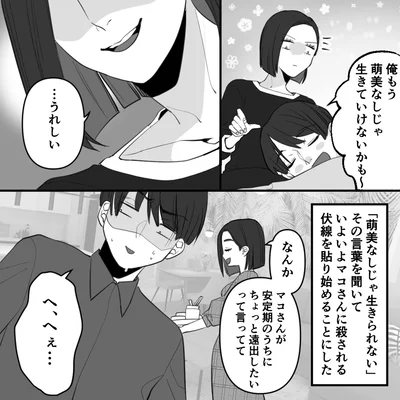 『10年寄り添った夫は既婚者でした』より