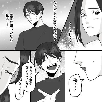 『10年寄り添った夫は既婚者でした』より