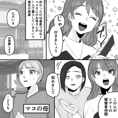『10年寄り添った夫は既婚者でした』より