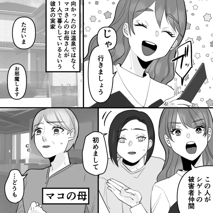 『10年寄り添った夫は既婚者でした』より
