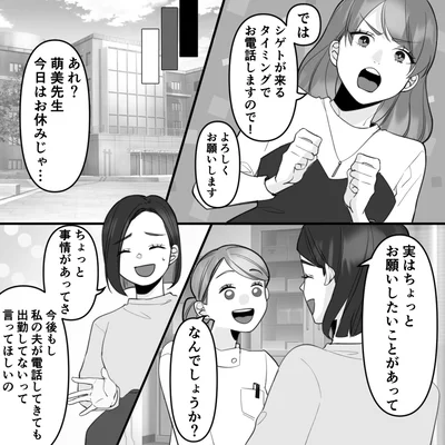『10年寄り添った夫は既婚者でした』より