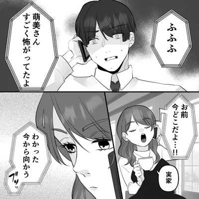 『10年寄り添った夫は既婚者でした』より
