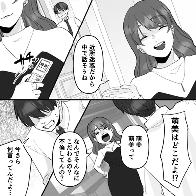 『10年寄り添った夫は既婚者でした』より