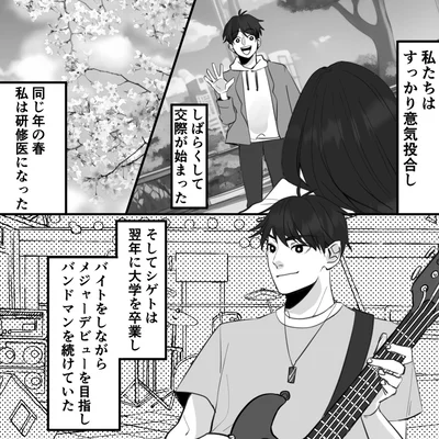 『10年寄り添った夫は既婚者でした』より