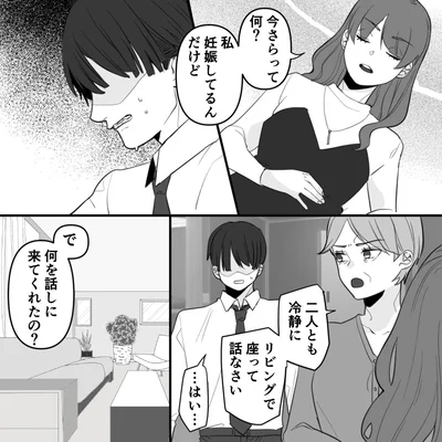 『10年寄り添った夫は既婚者でした』より