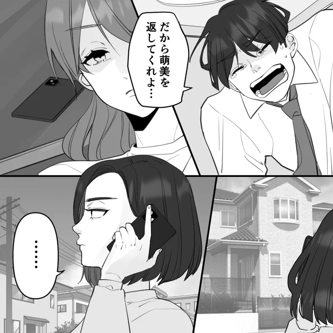 『10年寄り添った夫は既婚者でした』より