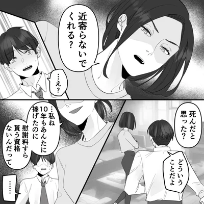 『10年寄り添った夫は既婚者でした』より