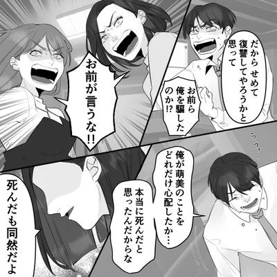 『10年寄り添った夫は既婚者でした』より