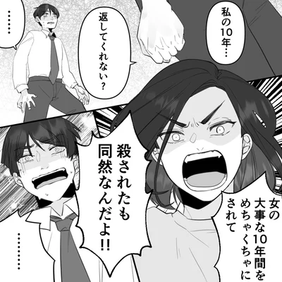 『10年寄り添った夫は既婚者でした』より
