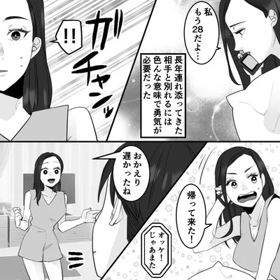 『10年寄り添った夫は既婚者でした』より