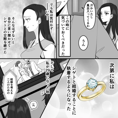 『10年寄り添った夫は既婚者でした』より