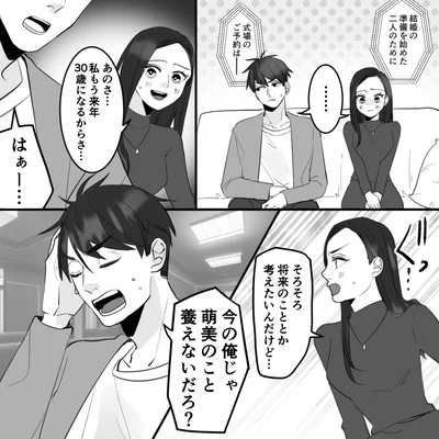 『10年寄り添った夫は既婚者でした』より