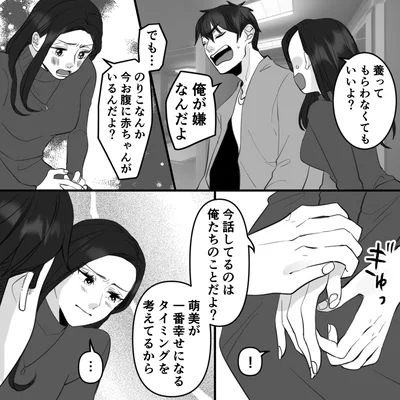 『10年寄り添った夫は既婚者でした』より