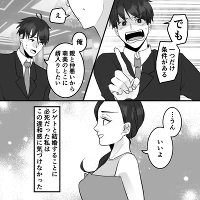 『10年寄り添った夫は既婚者でした』より
