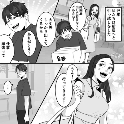 『10年寄り添った夫は既婚者でした』より