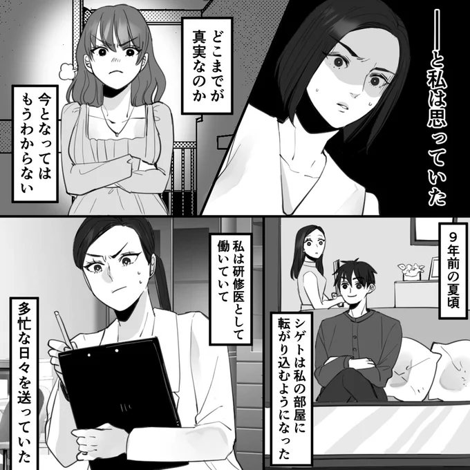どこまでが真実なのか