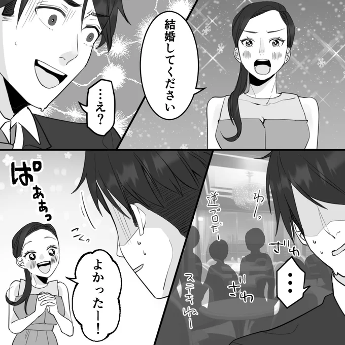 結婚してください