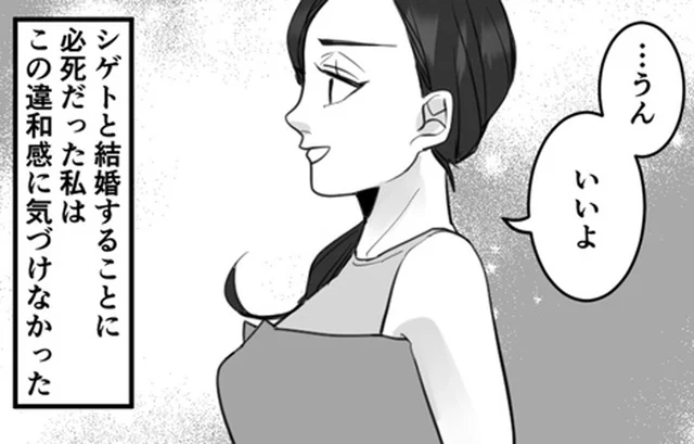 彼の結婚条件は婿養子。この違和感に気づいていたら…／10年寄り添った夫は既婚者でした（4）