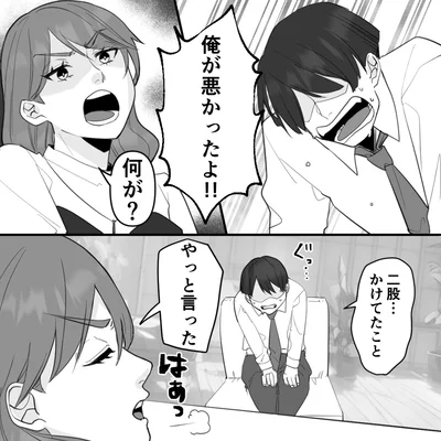 俺が悪かったよ！！