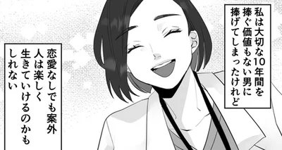 恋愛なしでも案外人は楽しく生きていけるのかもしれない