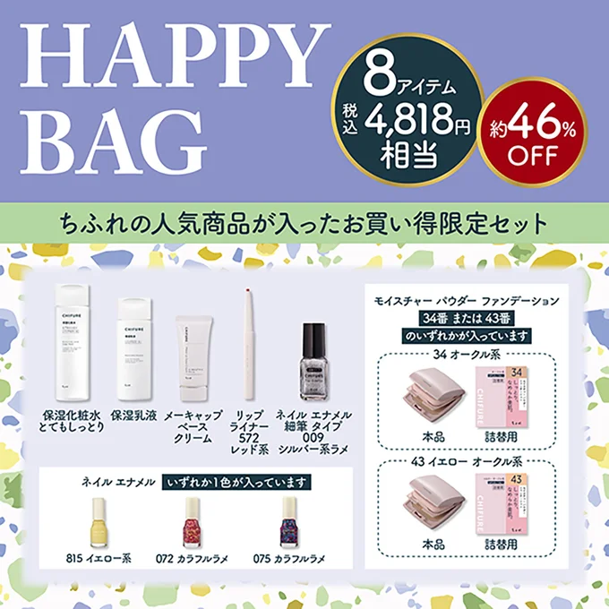 8点も入って約46%OFFのお値段！