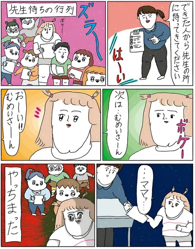 『へたくそなのに泣くほど笑える! カッラフルなエッッブリデイ』より