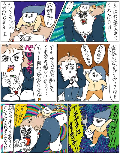 『へたくそなのに泣くほど笑える! カッラフルなエッッブリデイ』より