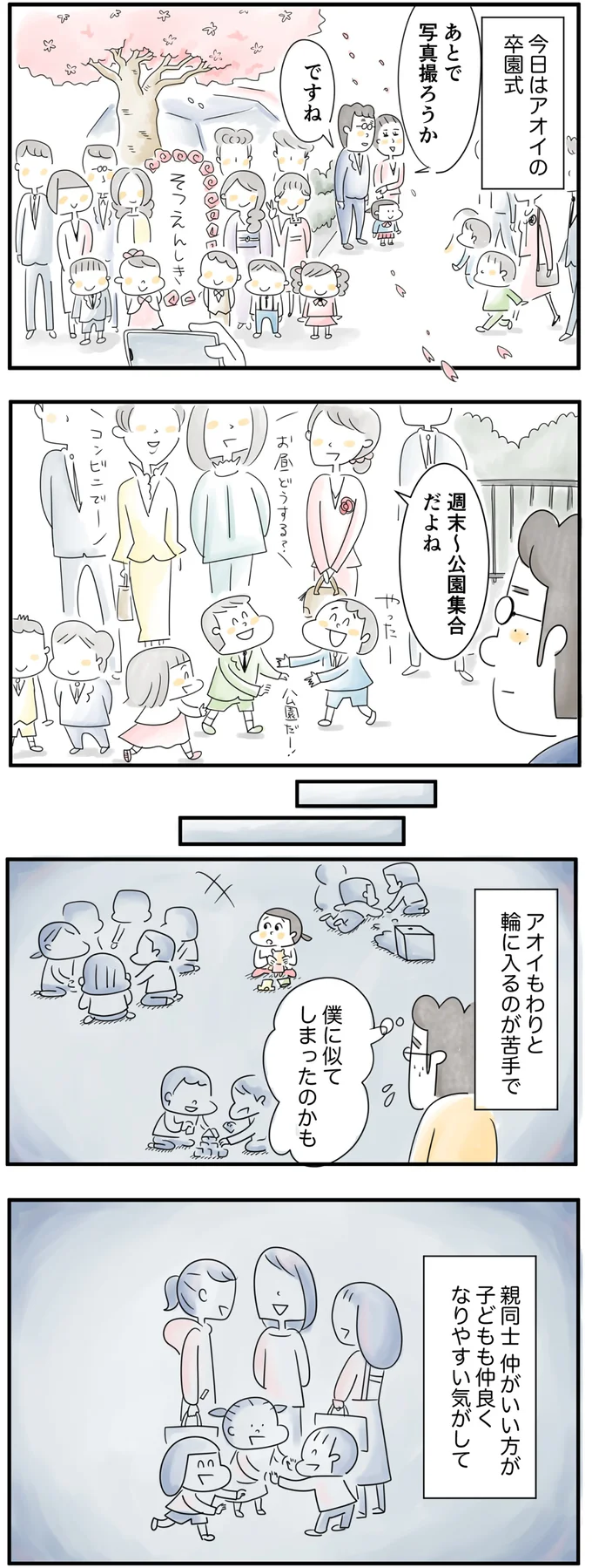 長女・アオイの卒園式