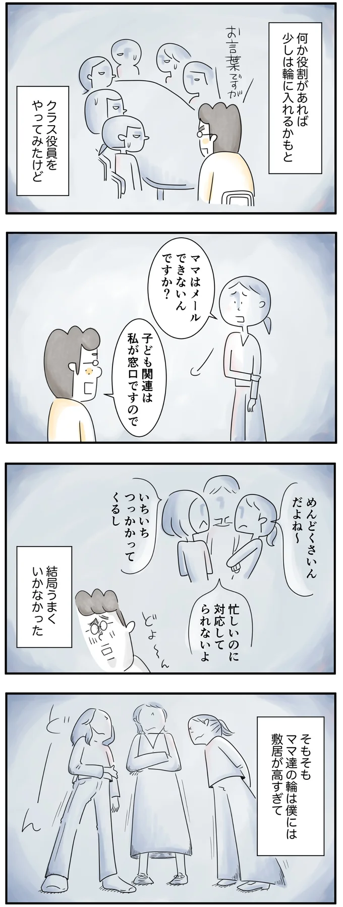 ママたちの輪は僕には敷居が高すぎて