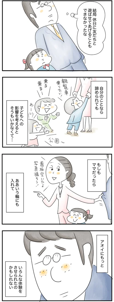  ママだったらもっとうまくやれたかも…