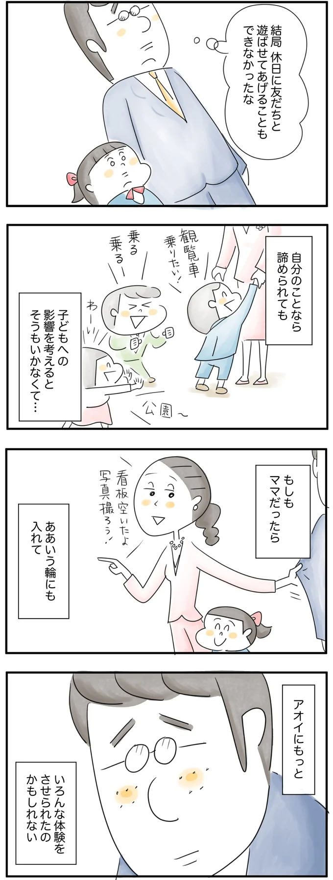  ママだったらもっとうまくやれたかも…