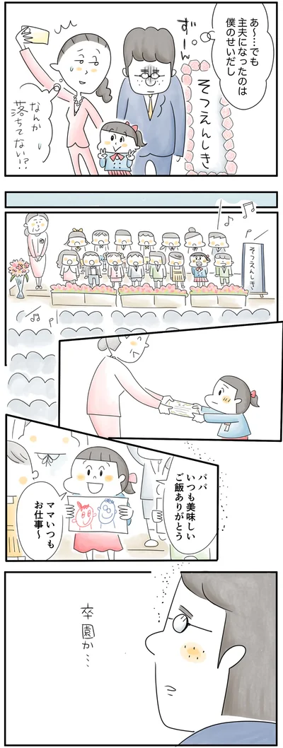  卒園か…