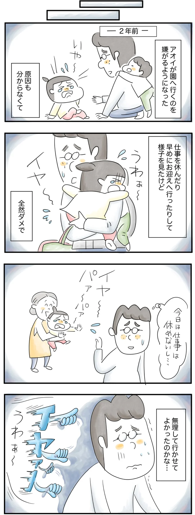  無理して行かせてよかったのかな…